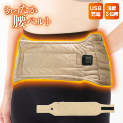 ふわふわ暖か電熱腰ベルト