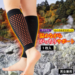 ラジウム温感サポーターふくらはぎ1枚入
