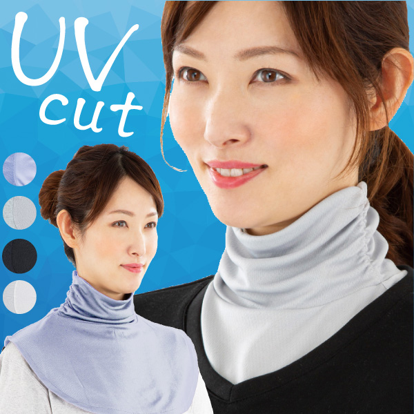 放熱冷感つけ襟風UVネックカバー